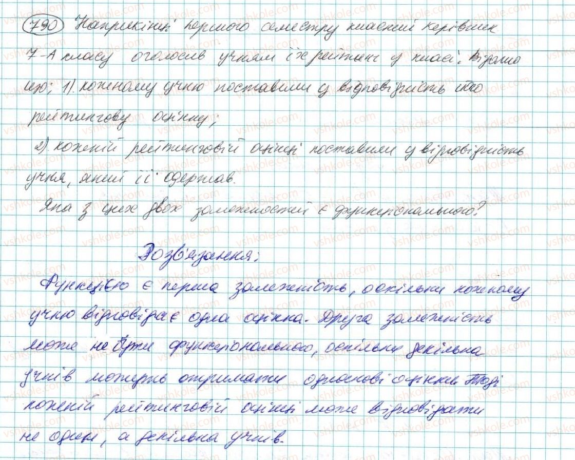 7-algebra-na-tarasenkova-im-bogatirova-om-kolomiyets-2015--rozdil-4-funktsii-15-scho-take-funktsiya-790.jpg