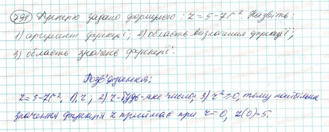 7-algebra-na-tarasenkova-im-bogatirova-om-kolomiyets-2015--rozdil-4-funktsii-15-scho-take-funktsiya-794.jpg