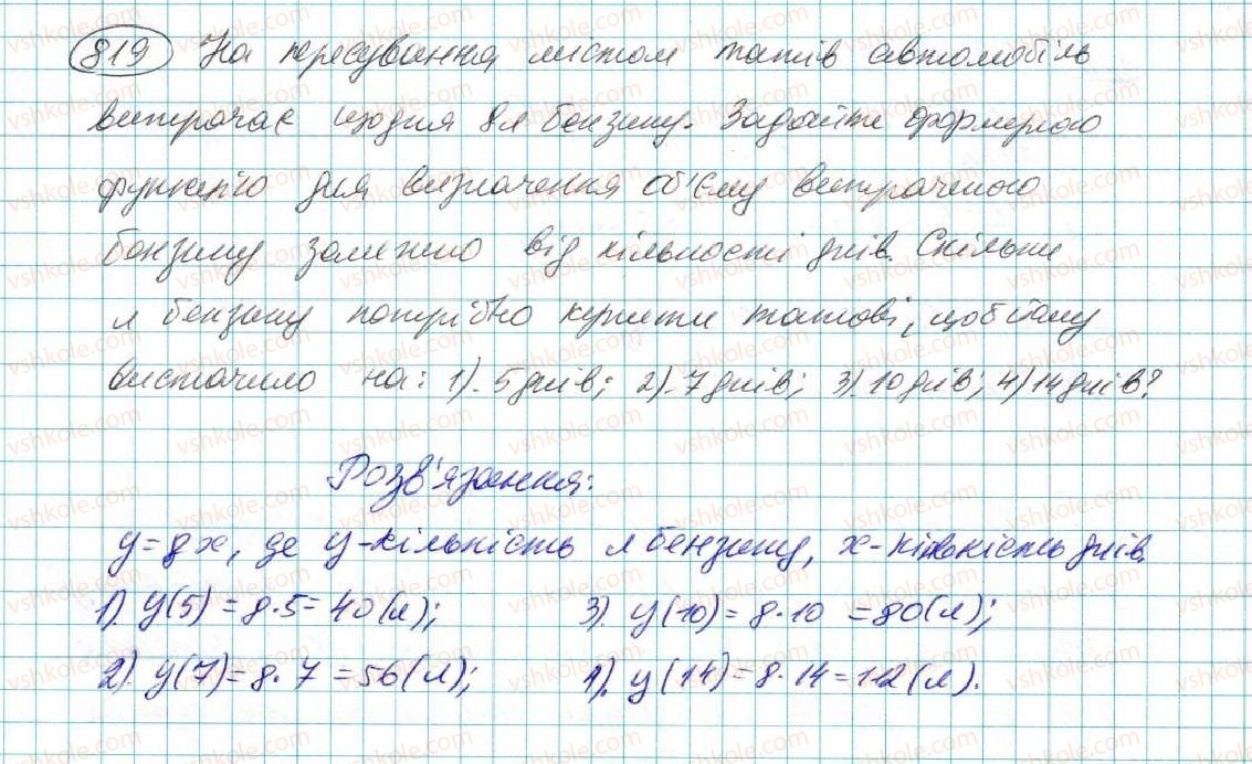 7-algebra-na-tarasenkova-im-bogatirova-om-kolomiyets-2015--rozdil-4-funktsii-15-scho-take-funktsiya-819.jpg
