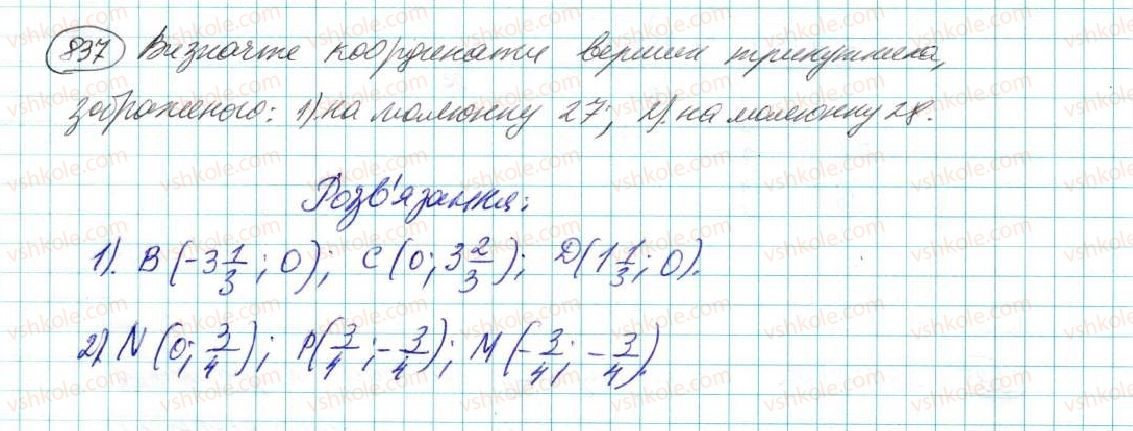 7-algebra-na-tarasenkova-im-bogatirova-om-kolomiyets-2015--rozdil-4-funktsii-16-koordinatna-ploschina-grafik-funktsiyi-837.jpg
