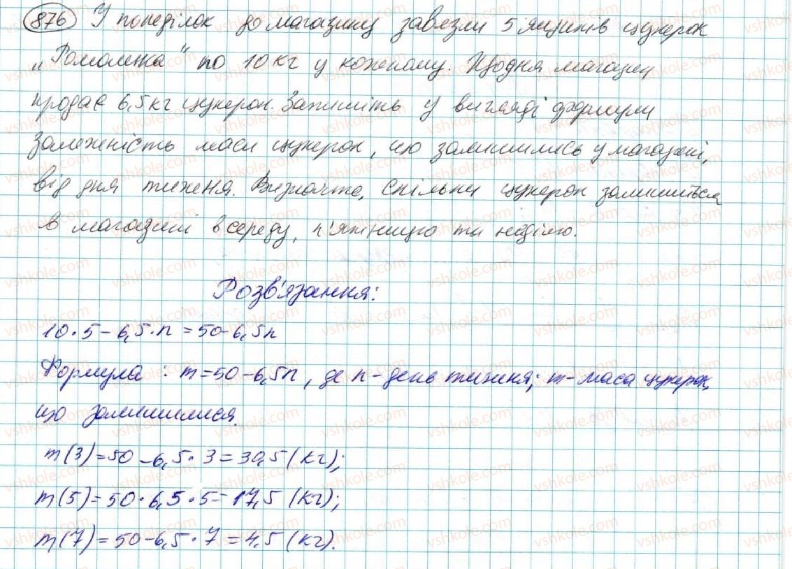 7-algebra-na-tarasenkova-im-bogatirova-om-kolomiyets-2015--rozdil-4-funktsii-16-koordinatna-ploschina-grafik-funktsiyi-876.jpg
