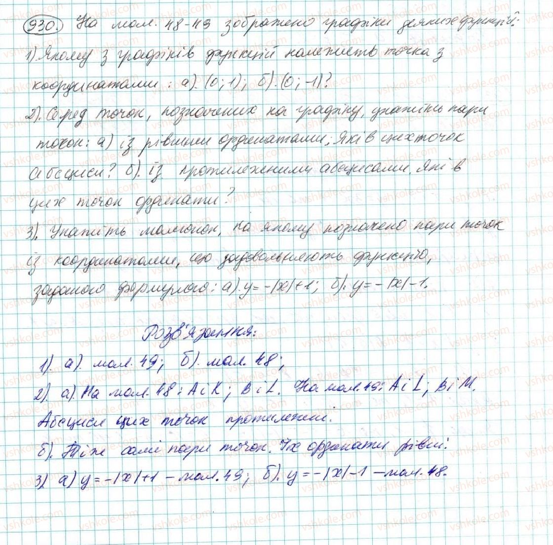 7-algebra-na-tarasenkova-im-bogatirova-om-kolomiyets-2015--rozdil-4-funktsii-17-linijna-funktsiya-930.jpg