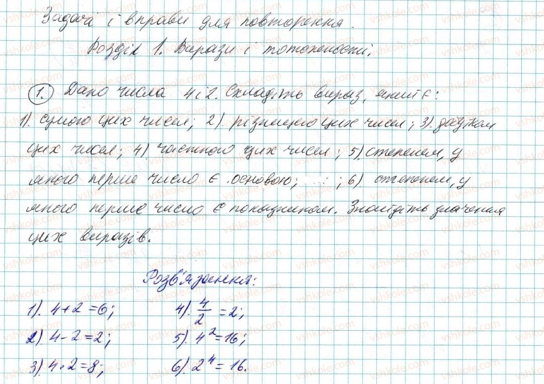 7-algebra-na-tarasenkova-im-bogatirova-om-kolomiyets-2015--zadachi-i-vpravi-na-povtorennya-do-rozdilu-1-1-rnd7217.jpg