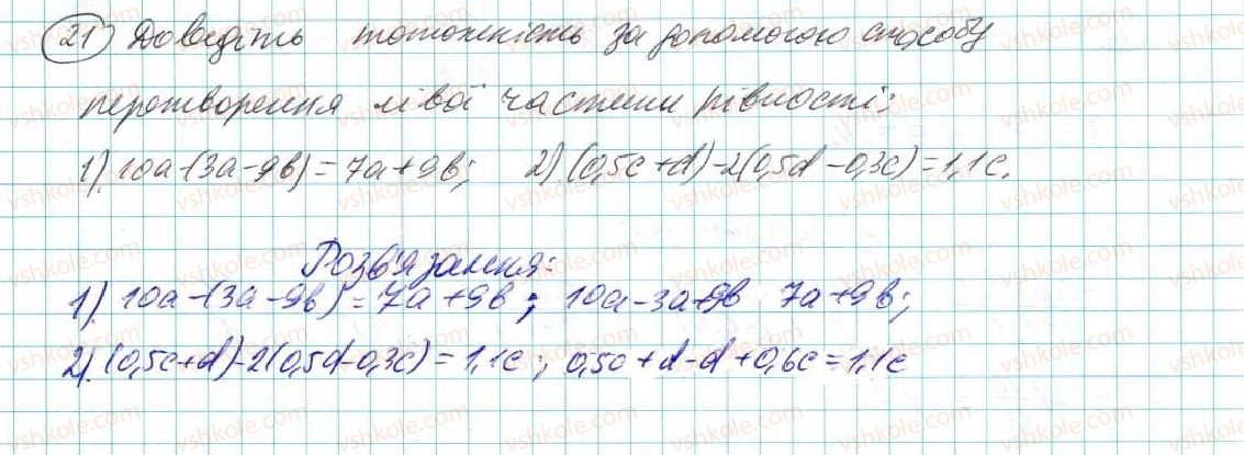 7-algebra-na-tarasenkova-im-bogatirova-om-kolomiyets-2015--zadachi-i-vpravi-na-povtorennya-do-rozdilu-1-21-rnd8231.jpg