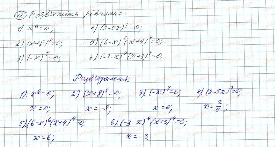 7-algebra-na-tarasenkova-im-bogatirova-om-kolomiyets-2015--zadachi-i-vpravi-na-povtorennya-do-rozdilu-2-12-rnd9547.jpg