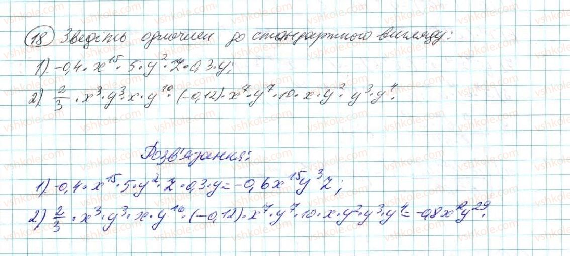 7-algebra-na-tarasenkova-im-bogatirova-om-kolomiyets-2015--zadachi-i-vpravi-na-povtorennya-do-rozdilu-2-18-rnd1637.jpg
