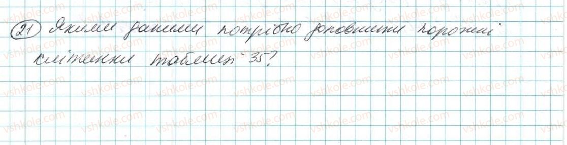 7-algebra-na-tarasenkova-im-bogatirova-om-kolomiyets-2015--zadachi-i-vpravi-na-povtorennya-do-rozdilu-2-21-rnd557.jpg