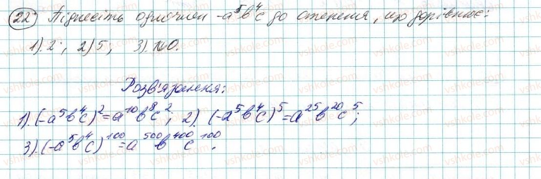 7-algebra-na-tarasenkova-im-bogatirova-om-kolomiyets-2015--zadachi-i-vpravi-na-povtorennya-do-rozdilu-2-22-rnd4608.jpg