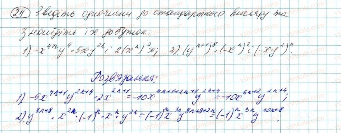 7-algebra-na-tarasenkova-im-bogatirova-om-kolomiyets-2015--zadachi-i-vpravi-na-povtorennya-do-rozdilu-2-24-rnd2182.jpg