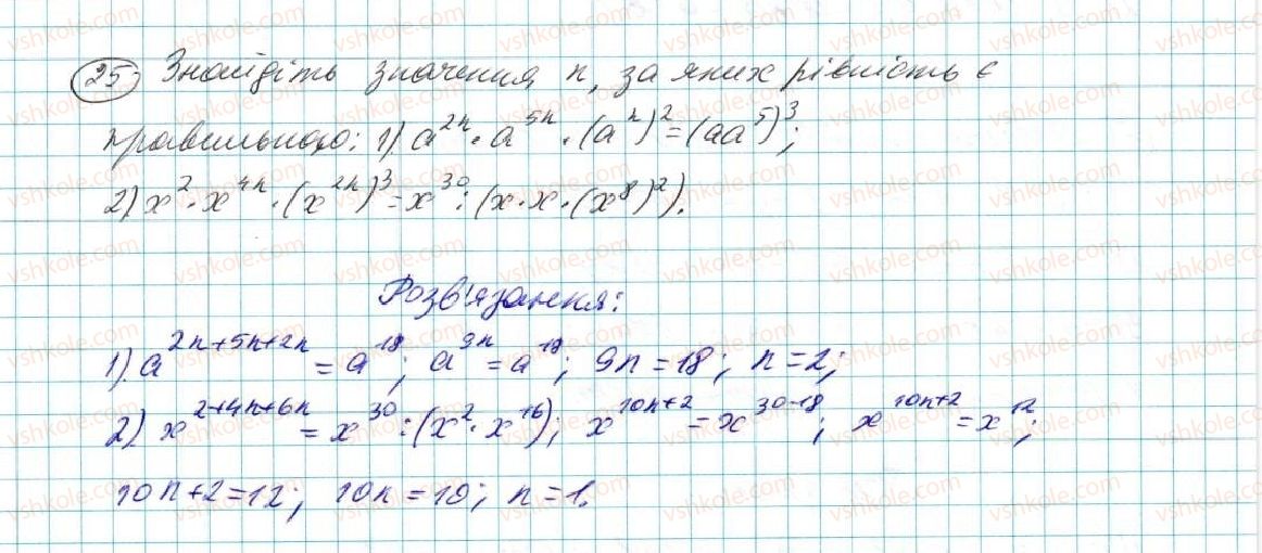 7-algebra-na-tarasenkova-im-bogatirova-om-kolomiyets-2015--zadachi-i-vpravi-na-povtorennya-do-rozdilu-2-25-rnd9163.jpg