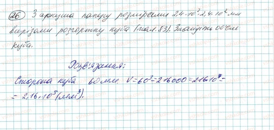 7-algebra-na-tarasenkova-im-bogatirova-om-kolomiyets-2015--zadachi-i-vpravi-na-povtorennya-do-rozdilu-2-26-rnd4929.jpg