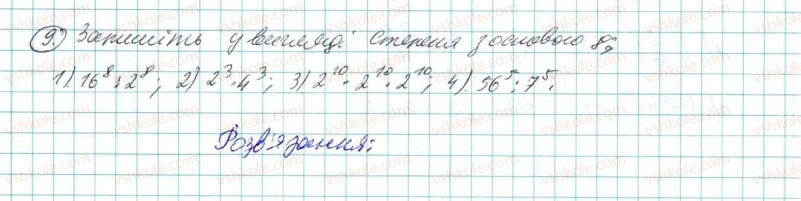 7-algebra-na-tarasenkova-im-bogatirova-om-kolomiyets-2015--zadachi-i-vpravi-na-povtorennya-do-rozdilu-2-9-rnd9351.jpg