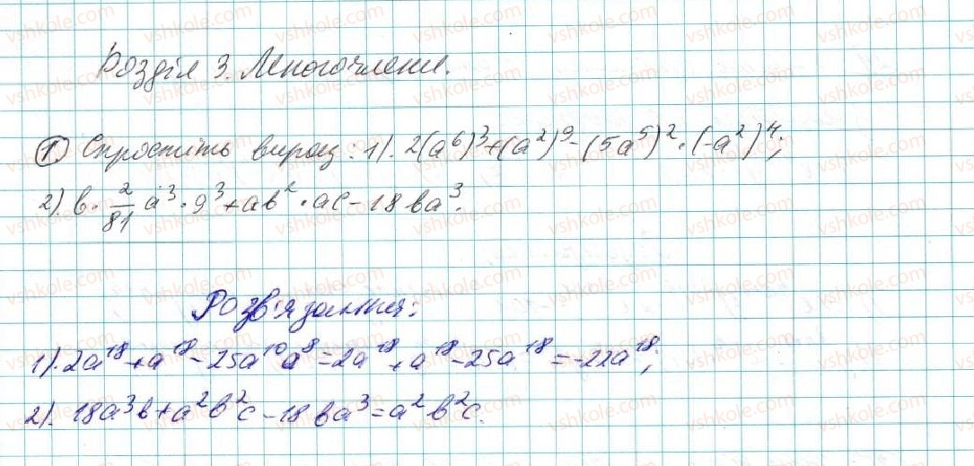 7-algebra-na-tarasenkova-im-bogatirova-om-kolomiyets-2015--zadachi-i-vpravi-na-povtorennya-do-rozdilu-3-1-rnd7918.jpg