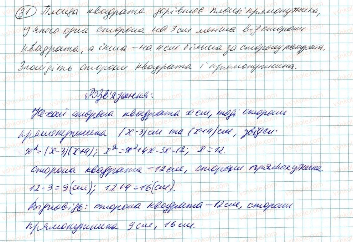 7-algebra-na-tarasenkova-im-bogatirova-om-kolomiyets-2015--zadachi-i-vpravi-na-povtorennya-do-rozdilu-3-31-rnd5213.jpg