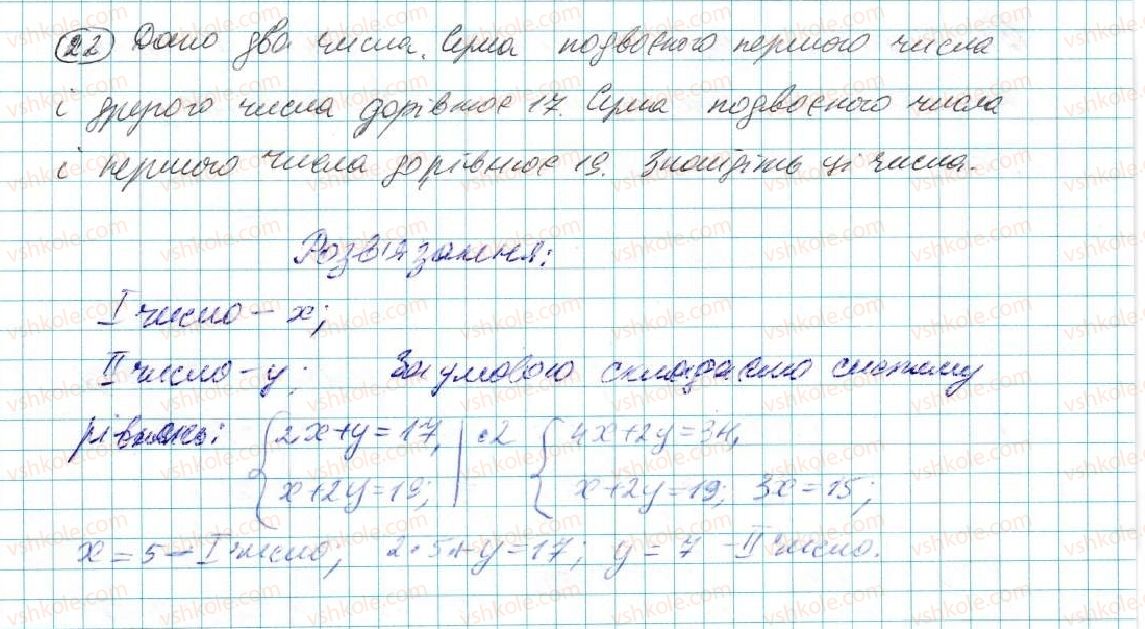 7-algebra-na-tarasenkova-im-bogatirova-om-kolomiyets-2015--zadachi-i-vpravi-na-povtorennya-do-rozdilu-5-22-rnd2379.jpg