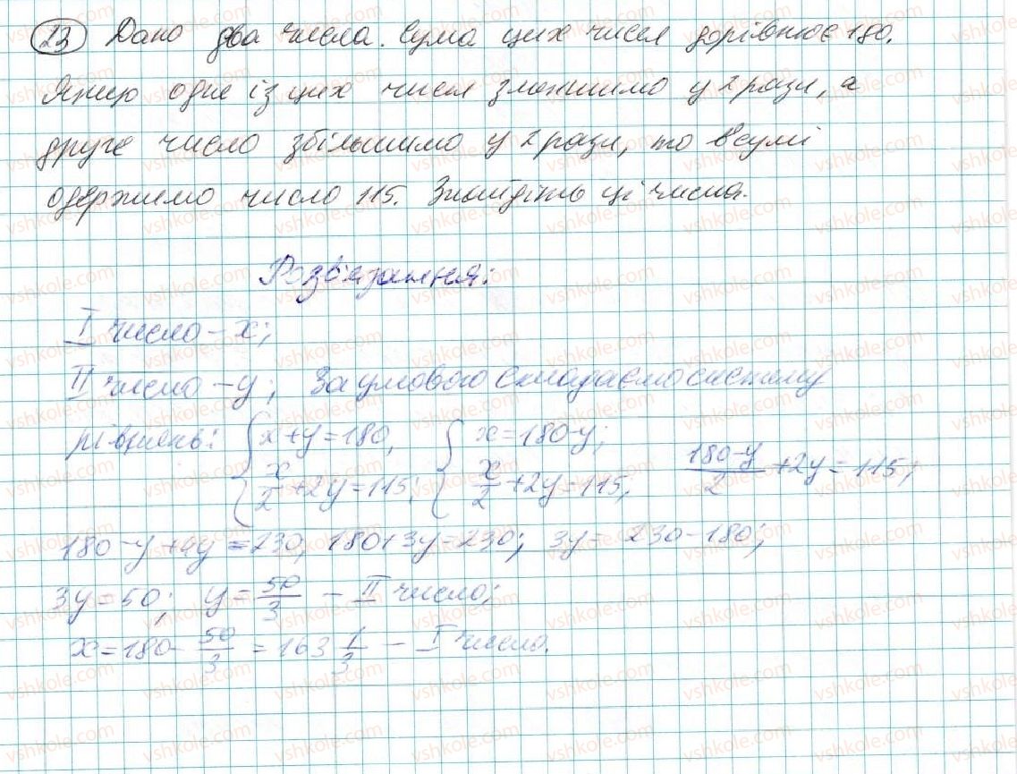 7-algebra-na-tarasenkova-im-bogatirova-om-kolomiyets-2015--zadachi-i-vpravi-na-povtorennya-do-rozdilu-5-23-rnd6519.jpg