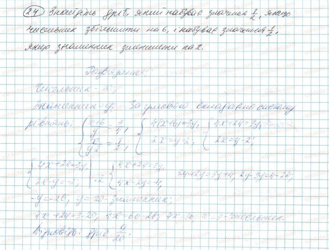 7-algebra-na-tarasenkova-im-bogatirova-om-kolomiyets-2015--zadachi-i-vpravi-na-povtorennya-do-rozdilu-5-24-rnd1883.jpg