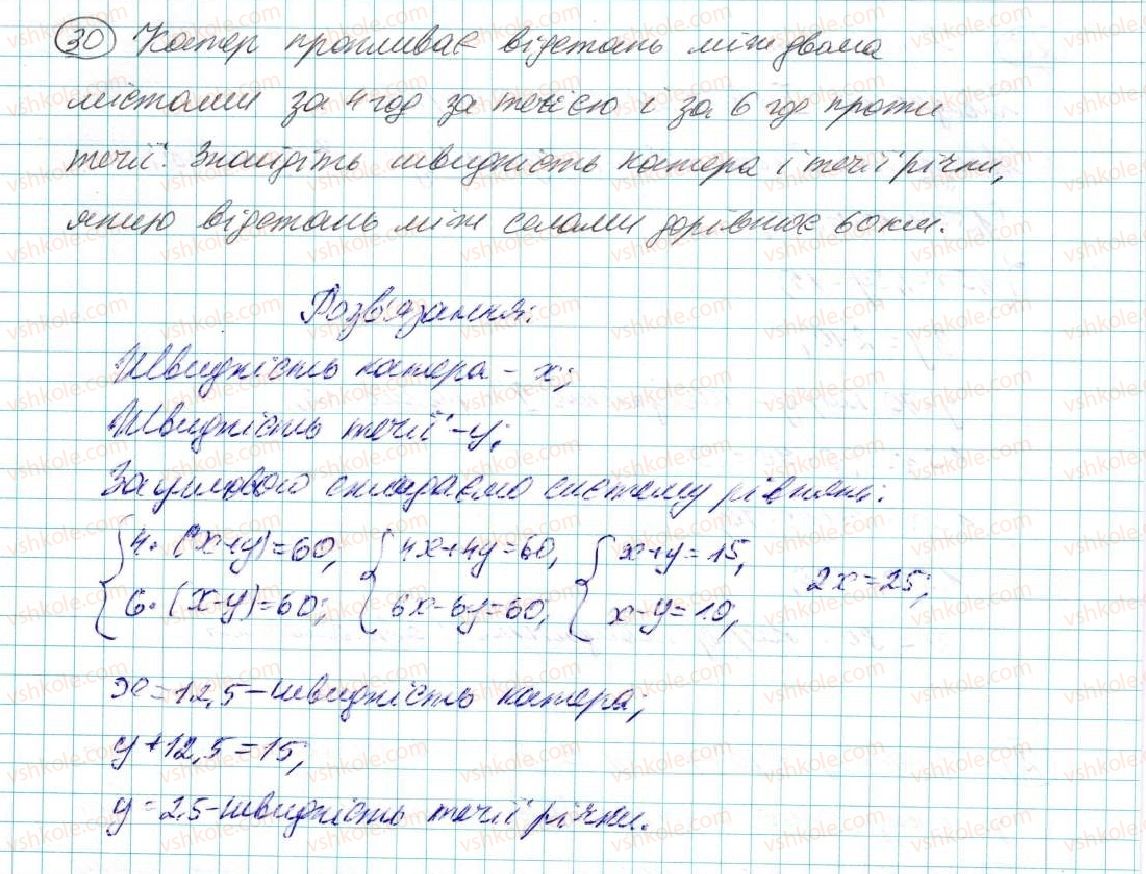 7-algebra-na-tarasenkova-im-bogatirova-om-kolomiyets-2015--zadachi-i-vpravi-na-povtorennya-do-rozdilu-5-30-rnd2935.jpg