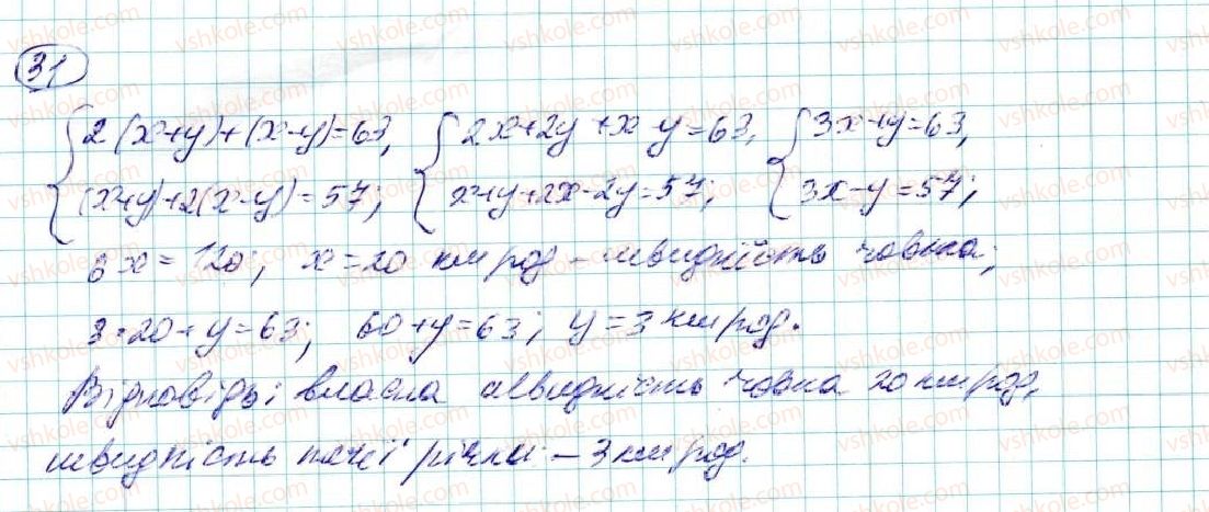 7-algebra-na-tarasenkova-im-bogatirova-om-kolomiyets-2015--zadachi-i-vpravi-na-povtorennya-do-rozdilu-5-31-rnd784.jpg