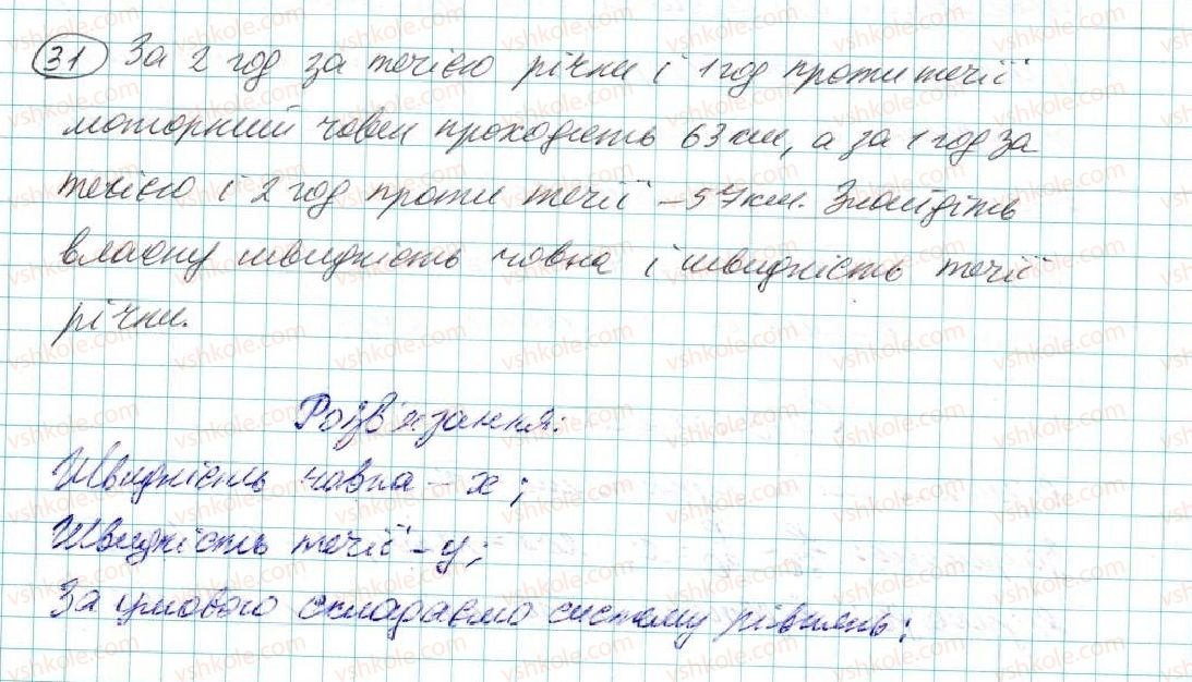 7-algebra-na-tarasenkova-im-bogatirova-om-kolomiyets-2015--zadachi-i-vpravi-na-povtorennya-do-rozdilu-5-31-rnd9970.jpg