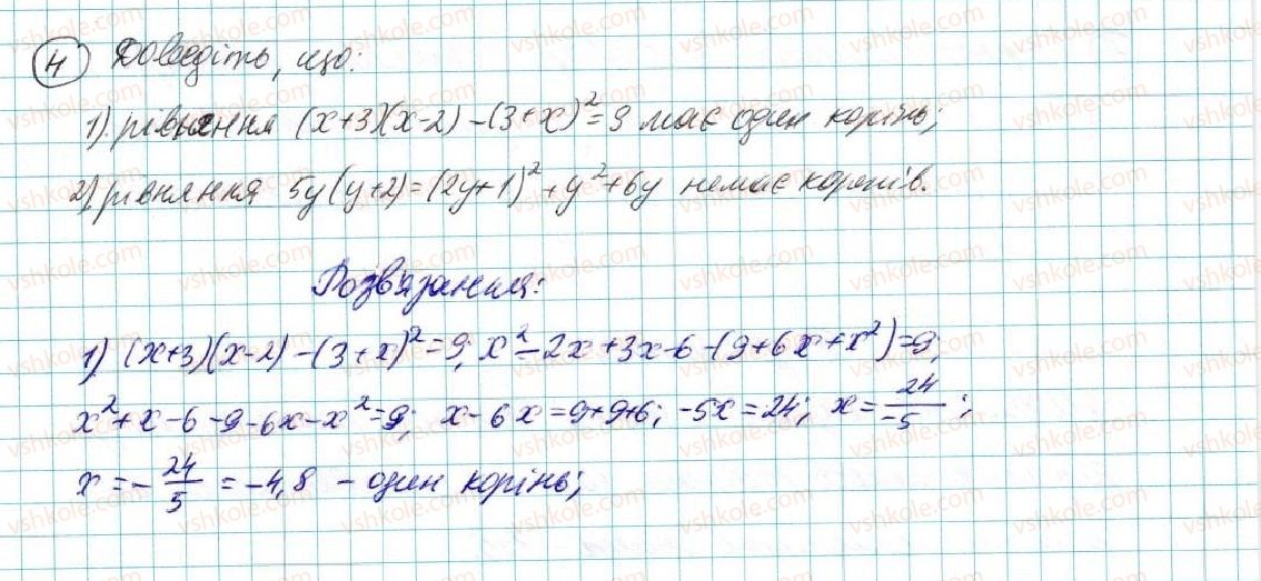7-algebra-na-tarasenkova-im-bogatirova-om-kolomiyets-2015--zadachi-i-vpravi-na-povtorennya-do-rozdilu-5-4-rnd2900.jpg