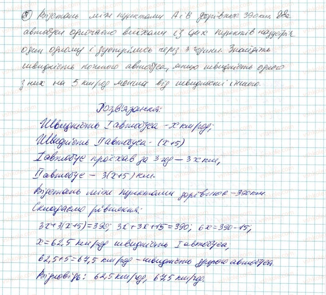 7-algebra-na-tarasenkova-im-bogatirova-om-kolomiyets-2015--zadachi-i-vpravi-na-povtorennya-do-rozdilu-5-8-rnd5415.jpg