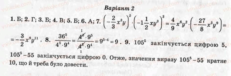 7-algebra-om-roganin-2008-test-kontrol--variant-2-kontrolni-roboti-КР2.jpg