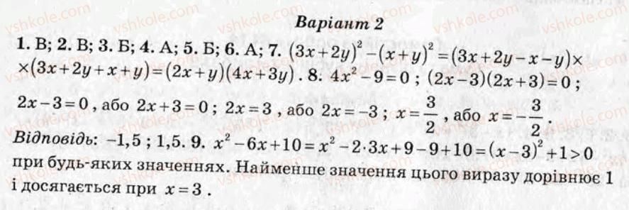 7-algebra-om-roganin-2008-test-kontrol--variant-2-kontrolni-roboti-КР6.jpg