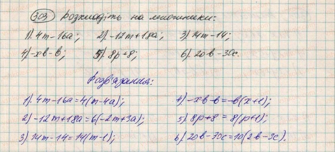 7-algebra-os-ister-2015--rozdil-1-virazi-10-rozkladannya-mnogochleniv-na-mnozhniki-sposobom-vinesennya-spilnogo-mnozhnika-303.jpg