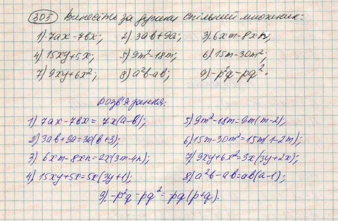 7-algebra-os-ister-2015--rozdil-1-virazi-10-rozkladannya-mnogochleniv-na-mnozhniki-sposobom-vinesennya-spilnogo-mnozhnika-305.jpg