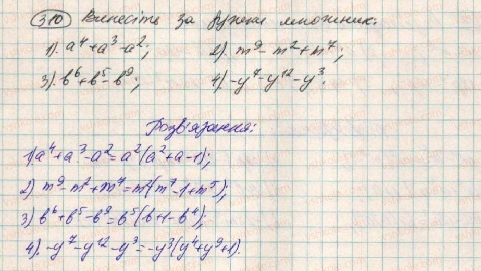 7-algebra-os-ister-2015--rozdil-1-virazi-10-rozkladannya-mnogochleniv-na-mnozhniki-sposobom-vinesennya-spilnogo-mnozhnika-310.jpg