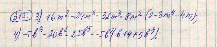 7-algebra-os-ister-2015--rozdil-1-virazi-10-rozkladannya-mnogochleniv-na-mnozhniki-sposobom-vinesennya-spilnogo-mnozhnika-315-rnd3268.jpg