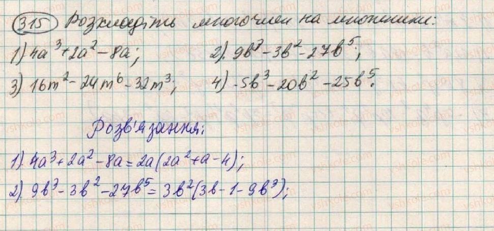 7-algebra-os-ister-2015--rozdil-1-virazi-10-rozkladannya-mnogochleniv-na-mnozhniki-sposobom-vinesennya-spilnogo-mnozhnika-315.jpg