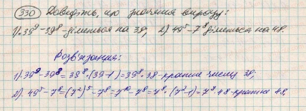 7-algebra-os-ister-2015--rozdil-1-virazi-10-rozkladannya-mnogochleniv-na-mnozhniki-sposobom-vinesennya-spilnogo-mnozhnika-330.jpg