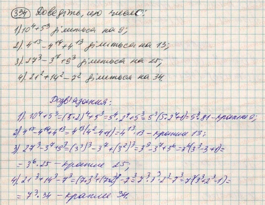 7-algebra-os-ister-2015--rozdil-1-virazi-10-rozkladannya-mnogochleniv-na-mnozhniki-sposobom-vinesennya-spilnogo-mnozhnika-334.jpg