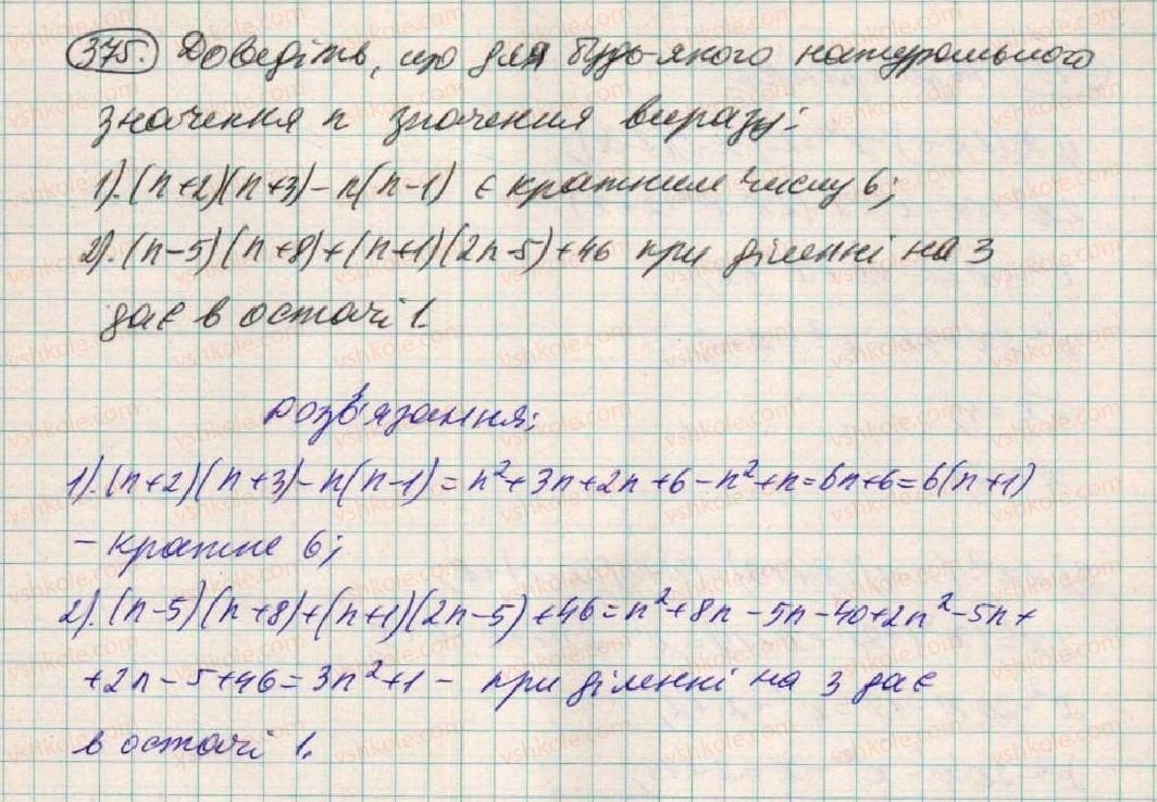 7-algebra-os-ister-2015--rozdil-1-virazi-11-mnozhennya-mnogochlena-na-mnogochlen-375.jpg