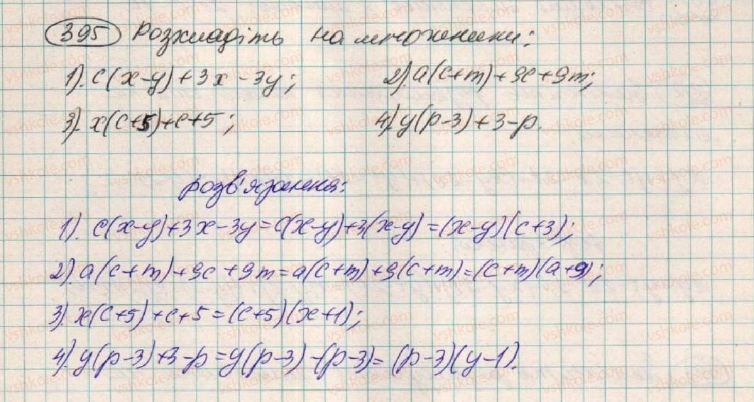 7-algebra-os-ister-2015--rozdil-1-virazi-12-rozkladannya-mnogochleniv-na-mnozhniki-sposobom-grupuvannya-395.jpg