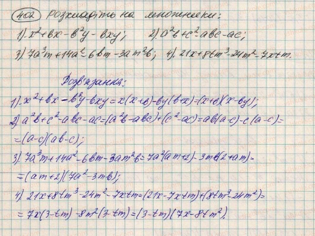 7-algebra-os-ister-2015--rozdil-1-virazi-12-rozkladannya-mnogochleniv-na-mnozhniki-sposobom-grupuvannya-402.jpg