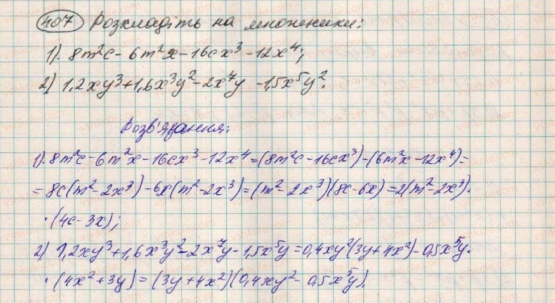 7-algebra-os-ister-2015--rozdil-1-virazi-12-rozkladannya-mnogochleniv-na-mnozhniki-sposobom-grupuvannya-407.jpg