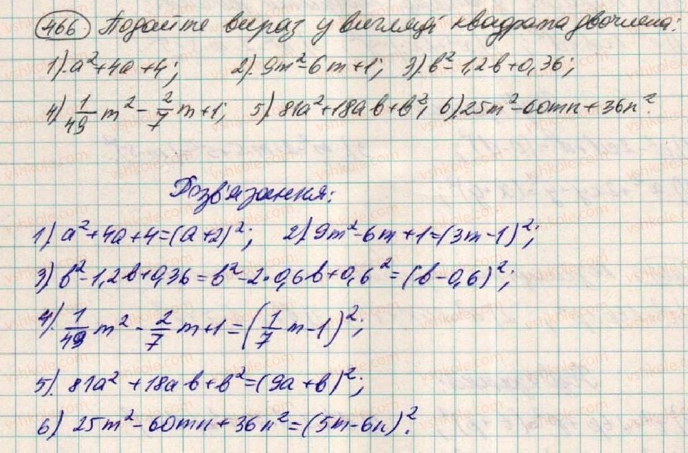 7-algebra-os-ister-2015--rozdil-1-virazi-14-rozkladannya-mnogochleniv-na-mnozhniki-za-dopomogoyu-formul-kvadrata-466.jpg