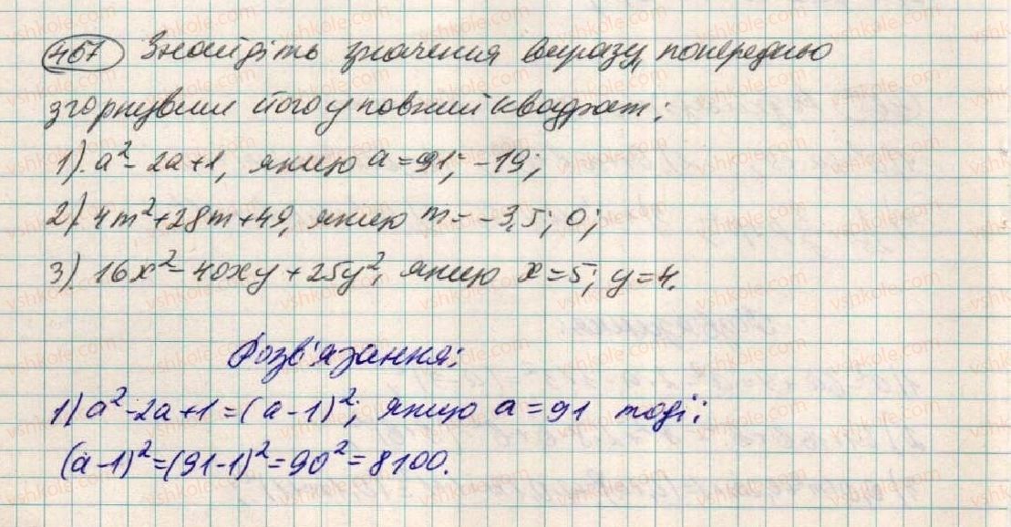 7-algebra-os-ister-2015--rozdil-1-virazi-14-rozkladannya-mnogochleniv-na-mnozhniki-za-dopomogoyu-formul-kvadrata-467.jpg