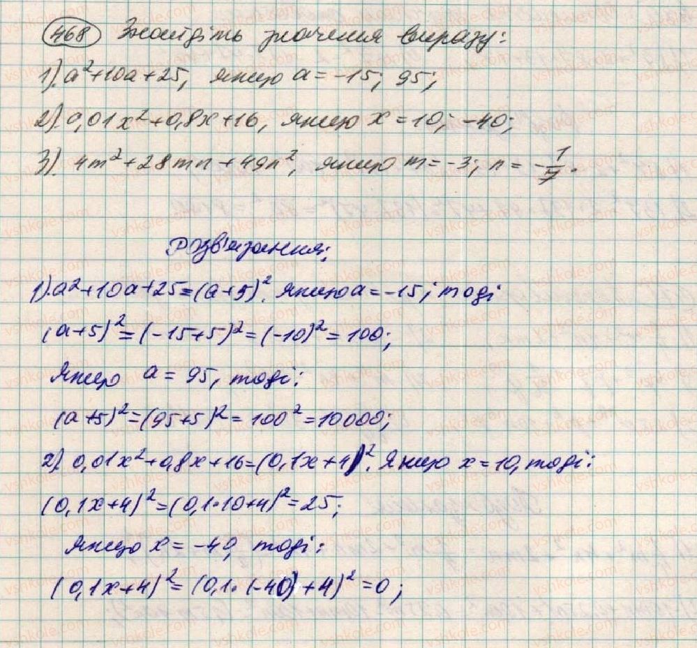7-algebra-os-ister-2015--rozdil-1-virazi-14-rozkladannya-mnogochleniv-na-mnozhniki-za-dopomogoyu-formul-kvadrata-468.jpg