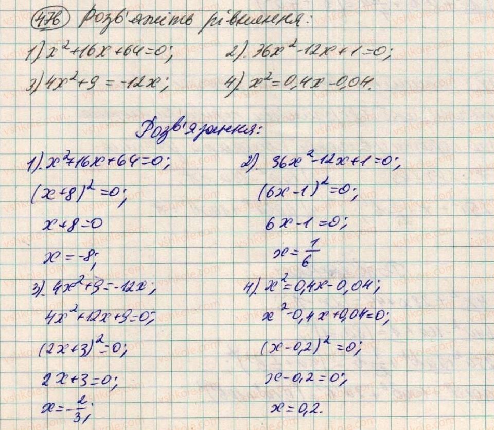 7-algebra-os-ister-2015--rozdil-1-virazi-14-rozkladannya-mnogochleniv-na-mnozhniki-za-dopomogoyu-formul-kvadrata-476.jpg