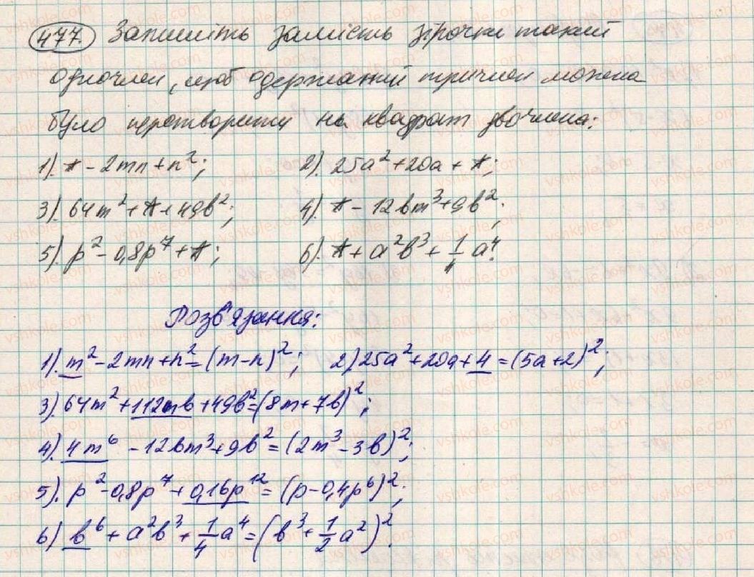 7-algebra-os-ister-2015--rozdil-1-virazi-14-rozkladannya-mnogochleniv-na-mnozhniki-za-dopomogoyu-formul-kvadrata-477.jpg