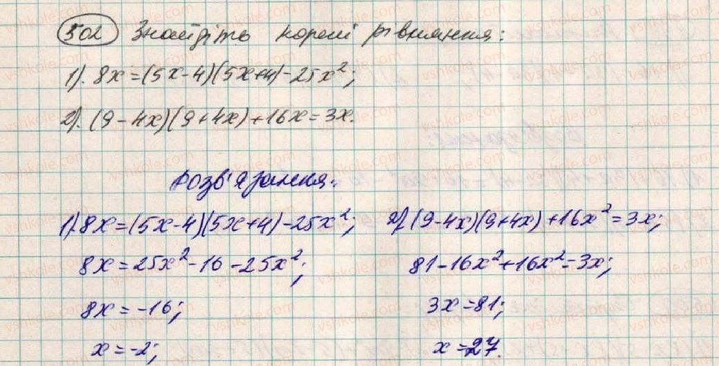 7-algebra-os-ister-2015--rozdil-1-virazi-15-mnozhennya-riznitsi-dvoh-viraziv-na-yih-sumu-502.jpg