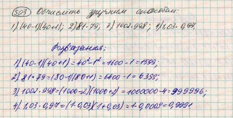 7-algebra-os-ister-2015--rozdil-1-virazi-15-mnozhennya-riznitsi-dvoh-viraziv-na-yih-sumu-503.jpg