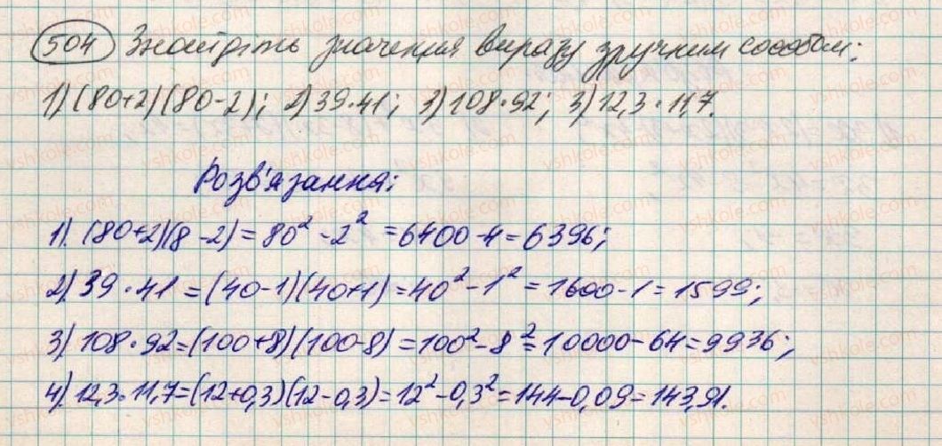 7-algebra-os-ister-2015--rozdil-1-virazi-15-mnozhennya-riznitsi-dvoh-viraziv-na-yih-sumu-504.jpg