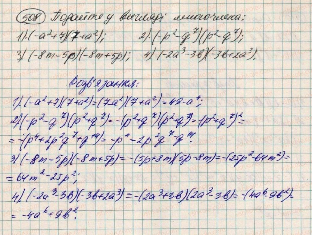 7-algebra-os-ister-2015--rozdil-1-virazi-15-mnozhennya-riznitsi-dvoh-viraziv-na-yih-sumu-508.jpg