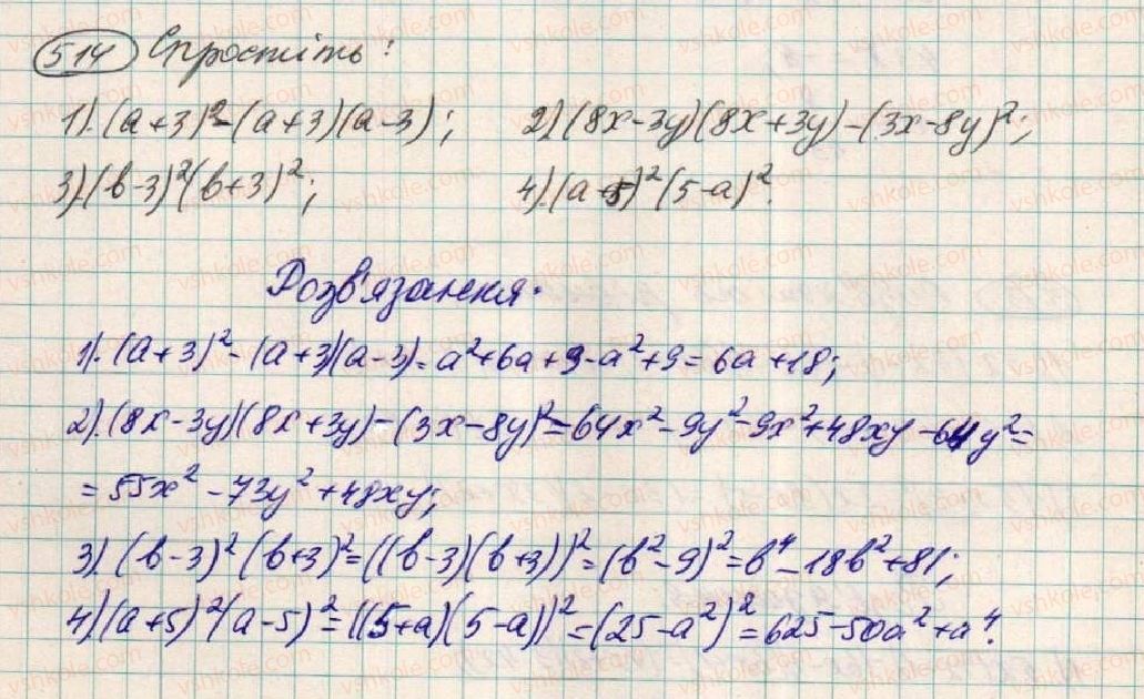 7-algebra-os-ister-2015--rozdil-1-virazi-15-mnozhennya-riznitsi-dvoh-viraziv-na-yih-sumu-514.jpg