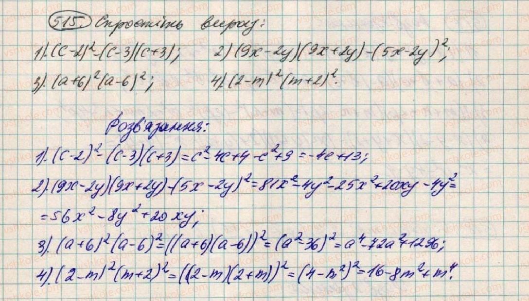 7-algebra-os-ister-2015--rozdil-1-virazi-15-mnozhennya-riznitsi-dvoh-viraziv-na-yih-sumu-515.jpg